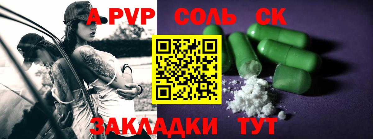 Северодвинск  А ПВП СК  Вход с VPN  А ПВП кристаллы  APVP СК 