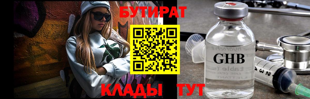 Бутират жидкий экстази Северодвинск