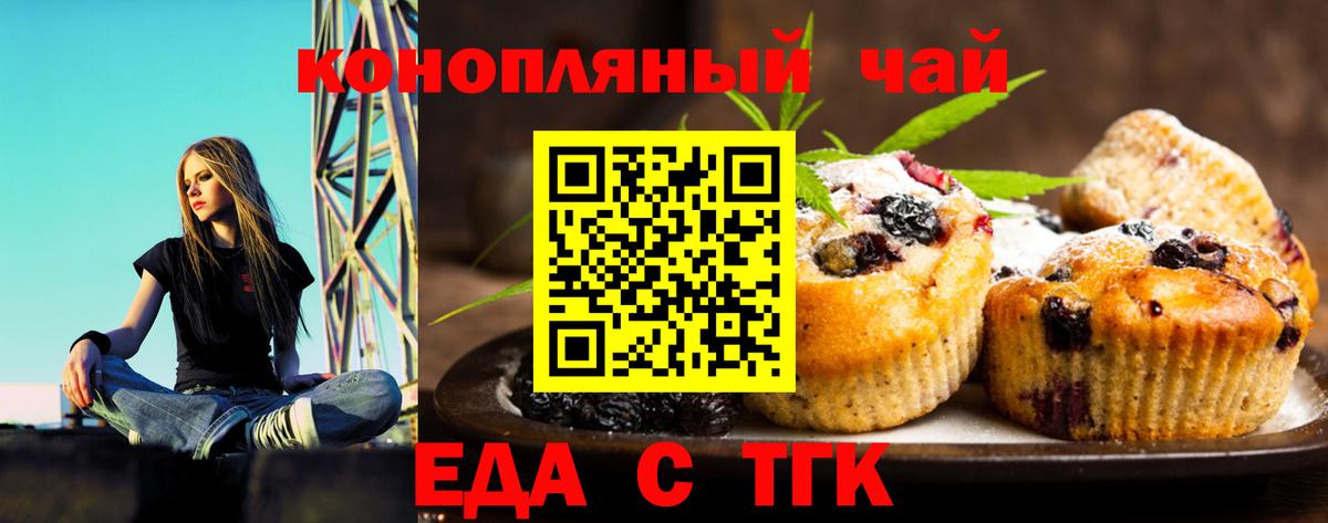 Еда ТГК марихуана  Вход с VPN  Северодвинск 