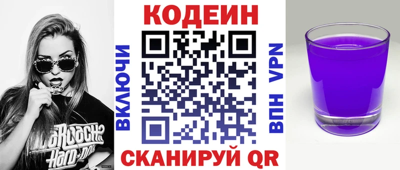 Кодеин напиток Lean (лин)  Северодвинск 