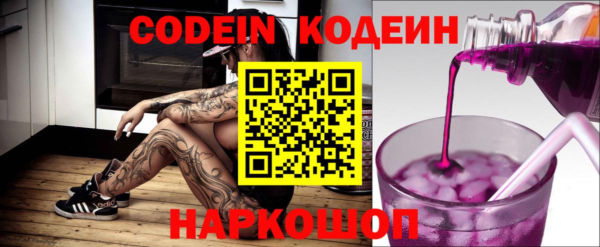 Codein Purple Drank  Вход с VPN  Северодвинск 