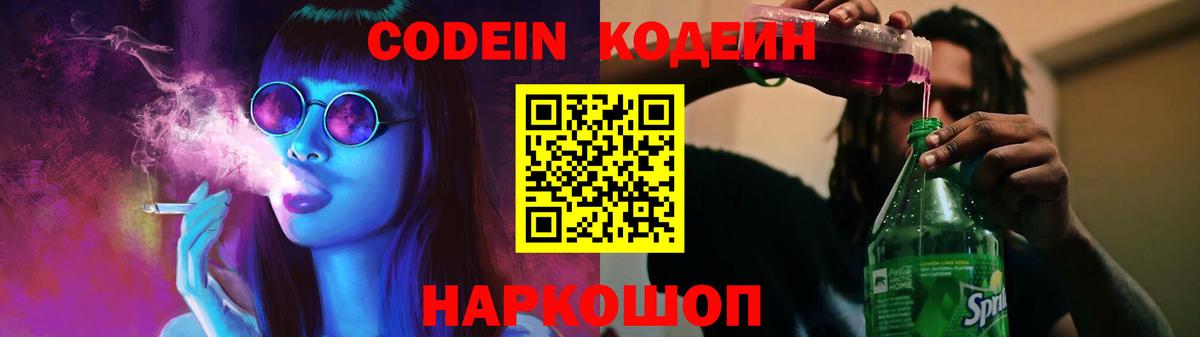 Кодеиновый сироп Lean напиток Lean (лин) Северодвинск