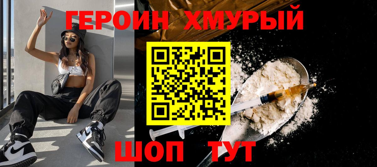 ГЕРОИН афганец  Вход с VPN  Героин  Северодвинск 