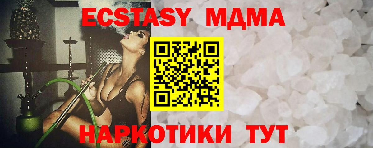 Северодвинск  МДМА кристаллы  Вход с VPN  МДМА crystal 