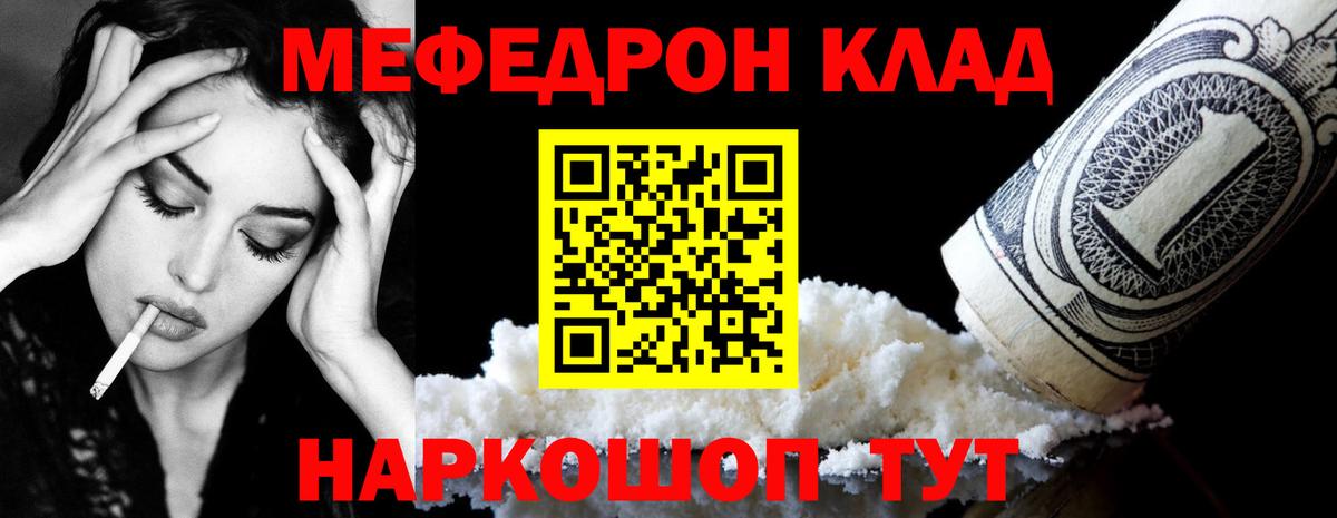 Меф мука  Вход с VPN  Мефедрон  МЕФ mephedrone  Северодвинск 