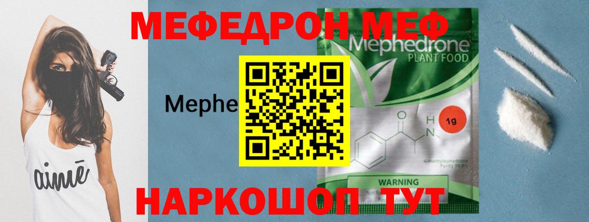 Меф мяу мяу Северодвинск