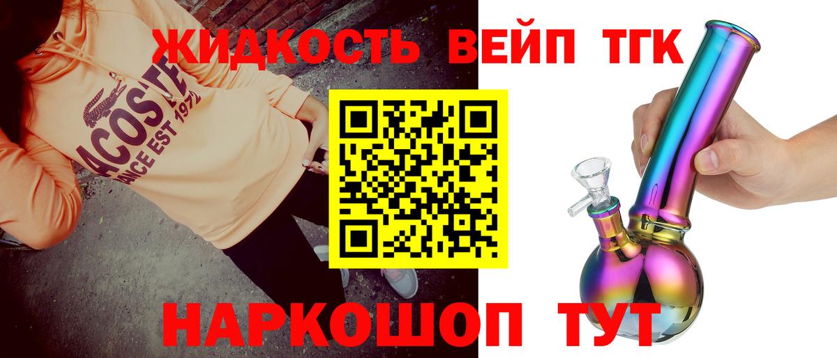 ТГК жижа  Вход с VPN  Северодвинск 